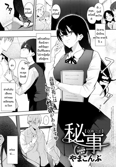 ความลับในอดีตของประธานนักเรียน [Yamakonbu] Himegoto