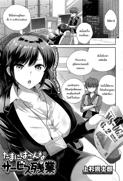 ช่วยสอนให้หน่อยสิ [Uesugi Kyoushirou] Tamani wa Konna Service Zangyo Occasional Overtime Service