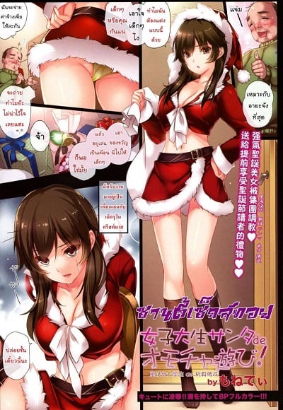 ซานตี้เซ็กส์ทอย [MONE Keshi Gum (Monety)] Female college student Santa de toy!