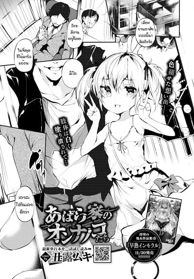 บ้านโทรมๆของเด็กสาวคนนึง [Ushiro Muki] Abaraya no Onnanoko-tachi