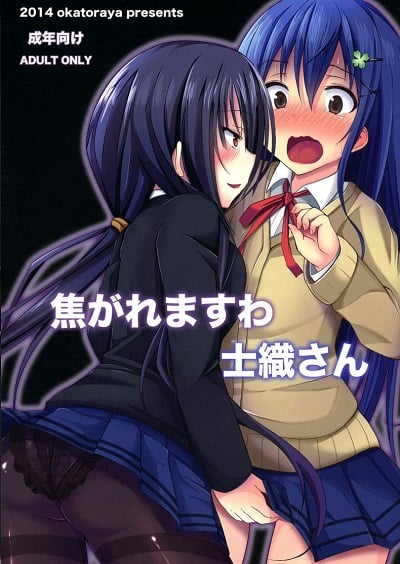 ปลุกความเป็นชาย [Okatoraya (Okatora)] Kogaremasuwa Shidou-san (Date A Live)