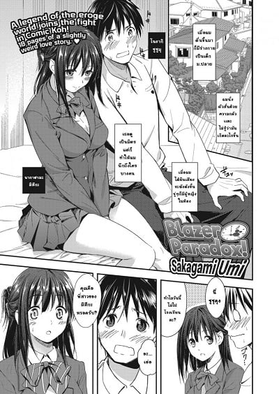 ผมมาจากอดีตจริงๆนะ [Sakagami Umi] Blazer Paradox!