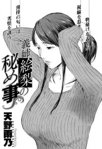 สะใภ้สาวคาวโลกีย์ [amano ameno] Gishi Eri no himegoto | The Secret of Eri, my Sister in Law