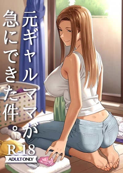 อยู่ดีๆผมก็มีแม่เป็นอดีตสาวแกล [Hito no Fundoshi (Yukiyoshi Mamizu)] Moto Gal Mama ga Kyuu ni Dekita Ken