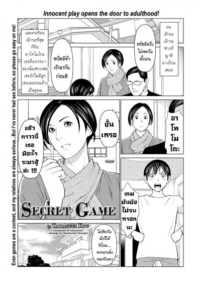 เกมลับ [Takasugi Kou] Himitsu no ShobuThe Secret Game