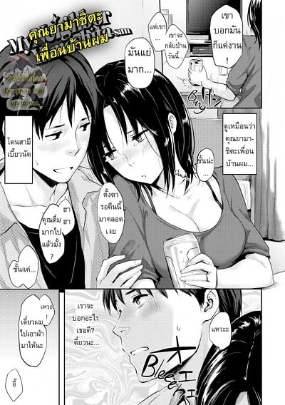 เพื่อนบ้านของผม [Napata] My Neighbor Yamasakisan