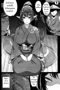 แม่เบี้ย [Mizone] Ayakashi no Omotenashi | A Monster’s Hospitality