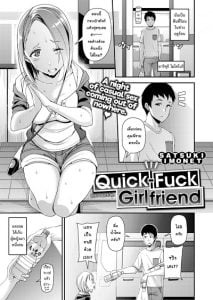 ไม่ว่าใครก็อยากได้ [Satsuki Imonet] Quick-Fuck Girlfriend Introduction (COMIC Shitsurakuten 2018-11)