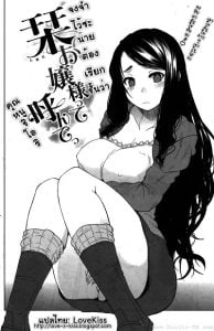 จงเรียนชั้นว่า คุณหนูชิโอริ [Shinba Yagi] Shiori Ojou-Sama Tte Yonde | Call Me Shiori Ojou-Sama