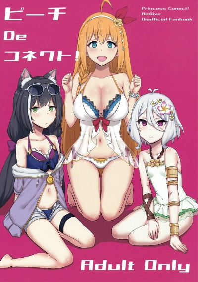 รีบตื่นมาสนุกกัน [Gomuhachi (Gomu)] Beach de Connect! (Princess Connect! Re Dive)