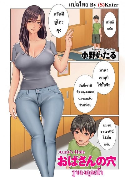 รูของคุณป้า [Ono Itsru] Aunt’s Hole