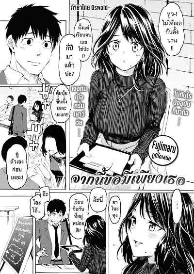 จากนี้ขอมีเพียงเธอ [Fujimaru] Korekara no kimi ni