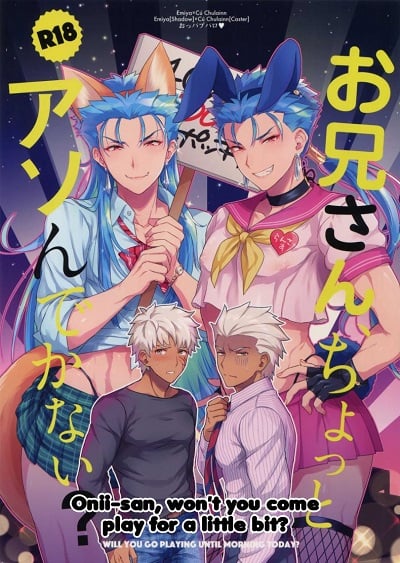 เล่นกับหมา โดนหมาแทง (SPARK12) [Yami no Naka] Onii-san, Chotto Asondekanai (FateGrand Order)