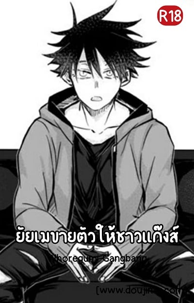 ยัยเมขายตัวให้ชาวแก๊งส์ [Bozu] Whoregumi Gangbang (Jujutsu Kaisen)