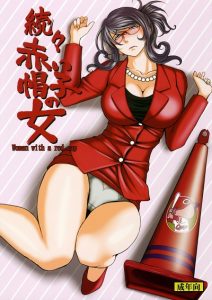 เรื่องเล่า กระเด้าจริง [CIRCLE OUTERWORLD (Chiba Shuusaku)] Zoku Akai Boushi no Onna – Woman with a red cap (Kyuujou Lovers)