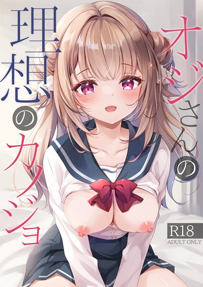 เด็กสาวที่ลุงใฝ่ฝัน [Yu-Yu-Tei (Minakami Rinka)] Oji-san no Risou no Kanojo [Digital]