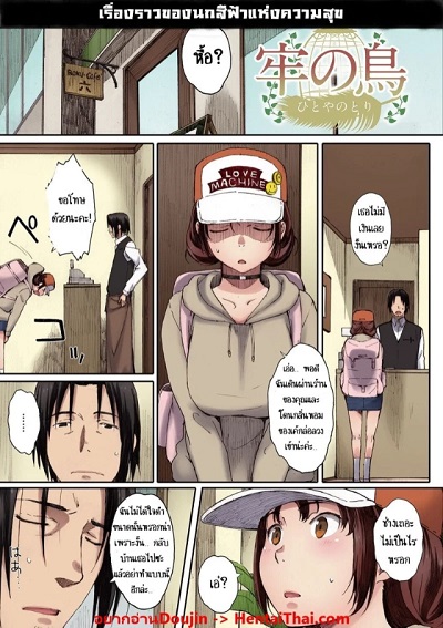 นกสีฟ้าแห่งความสุข [Arai Kei] Rou no Tori (Houkago Initiation)