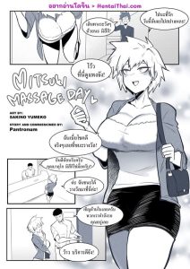 มิสึกิโดนนวด [Sakino Yumeko] Mitsuki Massage Day (Boku no Hero Academia)