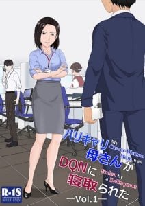 ผู้หญิงที่ทำทุกอย่างเพื่อครอบครัว [Kiyama Haru] BariCare Kaa-san ga DQN ni Netorareta