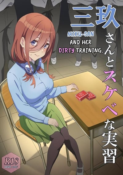 เพศศึกษาฉบับปรับปรุง [Chiri Akuta] Miku-san to Sukebe na Jisshuu Miku-san and her dirty training. (Gotoubun no Hanayome)