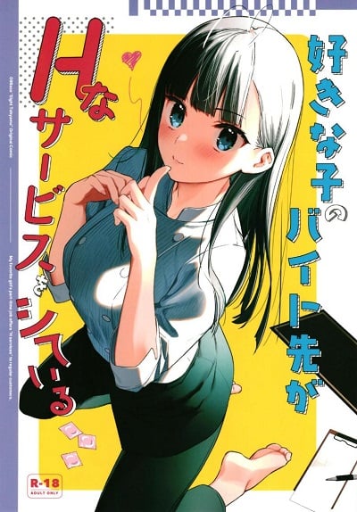 งานกะดึกของคนที่ผมแอบชอบ [08BASE (Tohyama eight)] Suki na Ko no Beit Saki ga H na Service o Shiteiru | My favorite girl’s part-time job offers “H services” to regular customers.