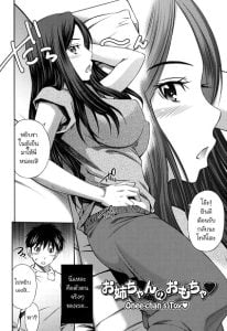 อีกด้านหนึ่งของผมกับพี่สาว [Sabashi Renya] Onee-chan no Omocha | Onee-chan’s Toy (Himegoto x Memories)