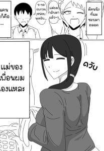 แม่เพื่อนเป็นเมียผม [18master] Tomodachi no Okaa-san wa Mukuchi