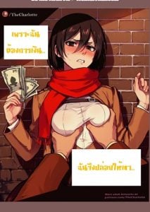 ช่วงชีวิตที่ตกต่ำ [The_Charlotte] Mikasa Debauched Life