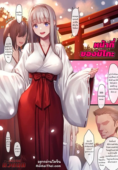 หน้าที่ของมิโกะ [MANA] Miko Baito | Shrine Maiden Side Job