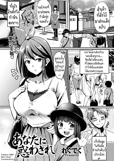 นายโดนหลอก [Regdic] Anata ni Madowasare Deceived By You