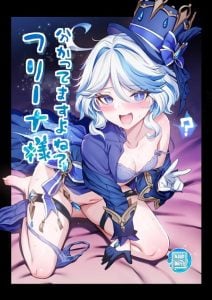รู้ใช่มั้ยครับท่านฟุรินะ [Mda Starou] Furina-sama Wakatteimasu yo ne (Genshin Impact)