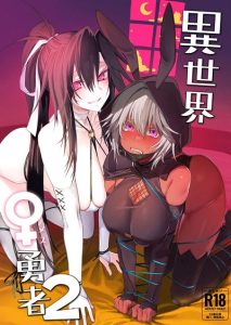 ผู้กล้าร่านในต่างโลก [Gatakomanchi (Komagata)] Isekai Mesu Yuusha