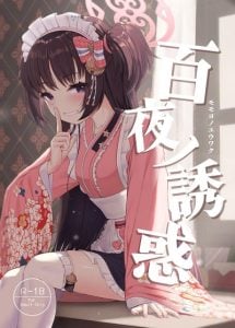 ตั้งใจตั้งแต่แรกอยู่แล้วค่ะ [Khaos Distance (Keise.)] Momoyo no Yuuwaku Temptation of One Hundred Nights (Blue Archive)