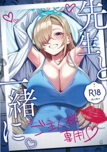 พักร้อนกับเซนเซย์ [Tabete mo Ii (OA)] Sensei to Issho ni Together with Sensei (Blue Archive)