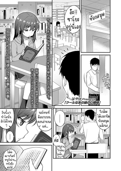 ความในใจของสาวน้อยหน้านิ่ง [Hayake] Cool na Anoko no Kokoro Moyou A Cool Little-Girl’s Inner Heart
