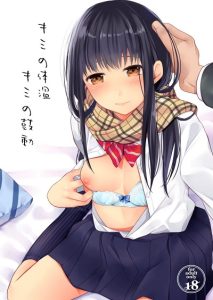 ความอบอุ่นและเสียงหัวใจ [Junkan (Fumitsuki Sou)] Kimi no Taion Kimi no Kodou