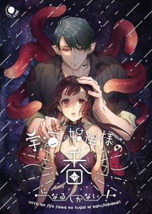 สามีฉันเป็นมนุษย์ต่างดาว [Kimi ni Shuushin (Burger Sand Kimi)] Uchuu no Siso-sama no Tugai ni Naru shika Nai! I Have to be the Founder of Space’s Pair!