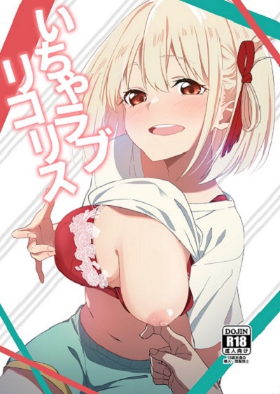 เปิดหนังทิ้งไว้ แล้วไปทำอะไรกัน [Sekine (Sekine Hajime)] Icha Love Lycoris