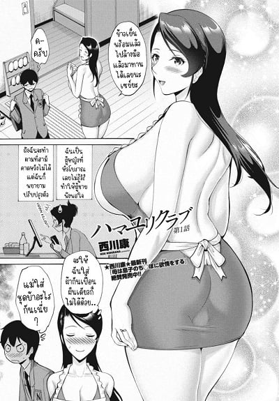 สมาคมแม่บ้าน [Nishikawa Kou] Hamayuri Club Prologue