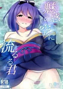 ล่องลอยไปในท้องฟ้า [Asu no Hanasaku (Asuka Rayaru)] Miwaku no Sora ni Nagareruru Kimi (Princess Connect! Re Dive)