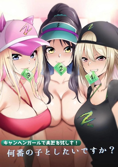 ทดลองใช้สินค้ากับสาวๆ [HELLTER SKELTER (Kaiga)] Kyanpengaru de jissen o tameshi-chu!