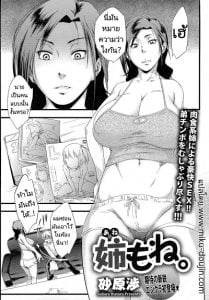 บทเรียนจากพี่สาว [Sahara Wataru] Anemone