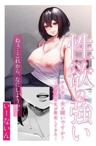 สาวสวย นมโต ขี้เงี่ยน [e9] Seiyoku no Tsuyoi AroThir Onna wa Kirai desu ka