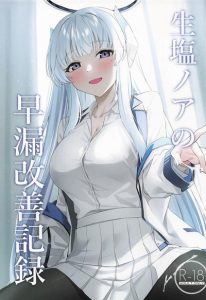 แก้อาการหลั่งเร็วกับโนอา [Inari Koubou (Tennen Inari)] Ushio Noa no Sourou Kaizen Kiroku