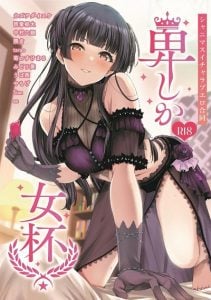 ศึกชิงถ้วยของหญิงโลภ [Kakuzatou (Various)] ShinyM@S Icha Love Ero Goudou Iyashika Onna Cup (THE iDOLM@STER Shiny Colors)