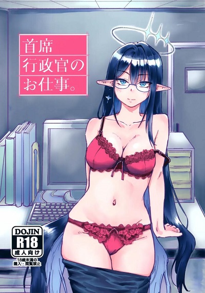 หน้าที่นี้ดิฉันจะทำให้ดีที่สุด [Tenkiame (Yuki Wosora)] Shuseki Gyouseikan no Oshigoto