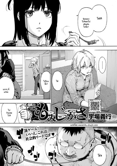 ชดใช้กรรม วัฒนธรรมใหม่ [Uba Yoshiyuki] Momiji ga sa