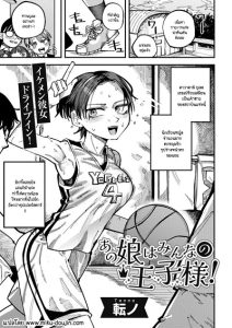 เธอเป็นเจ้าชายของทุกคน [Tenno] Ano ko ha mina no oushis-ama