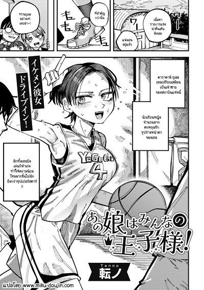 เธอเป็นเจ้าชายของทุกคน [Tenno] Ano ko ha mina no oushis-ama