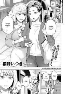 ความลับที่บอกแฟนไม่ได้ [Touno itsuki] Kanojo no tomodachi to